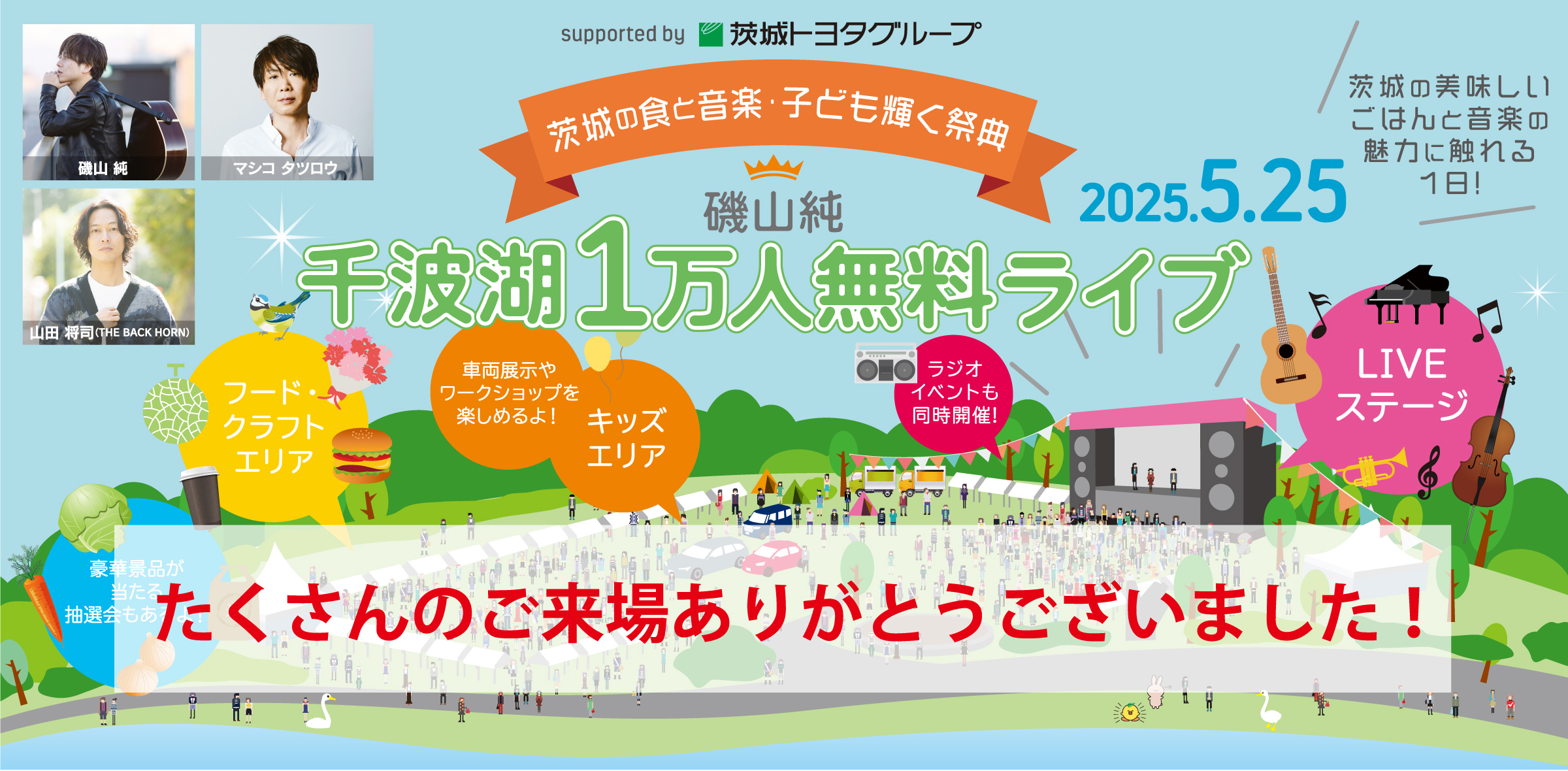磯山純 千波湖１万人無料ライブ