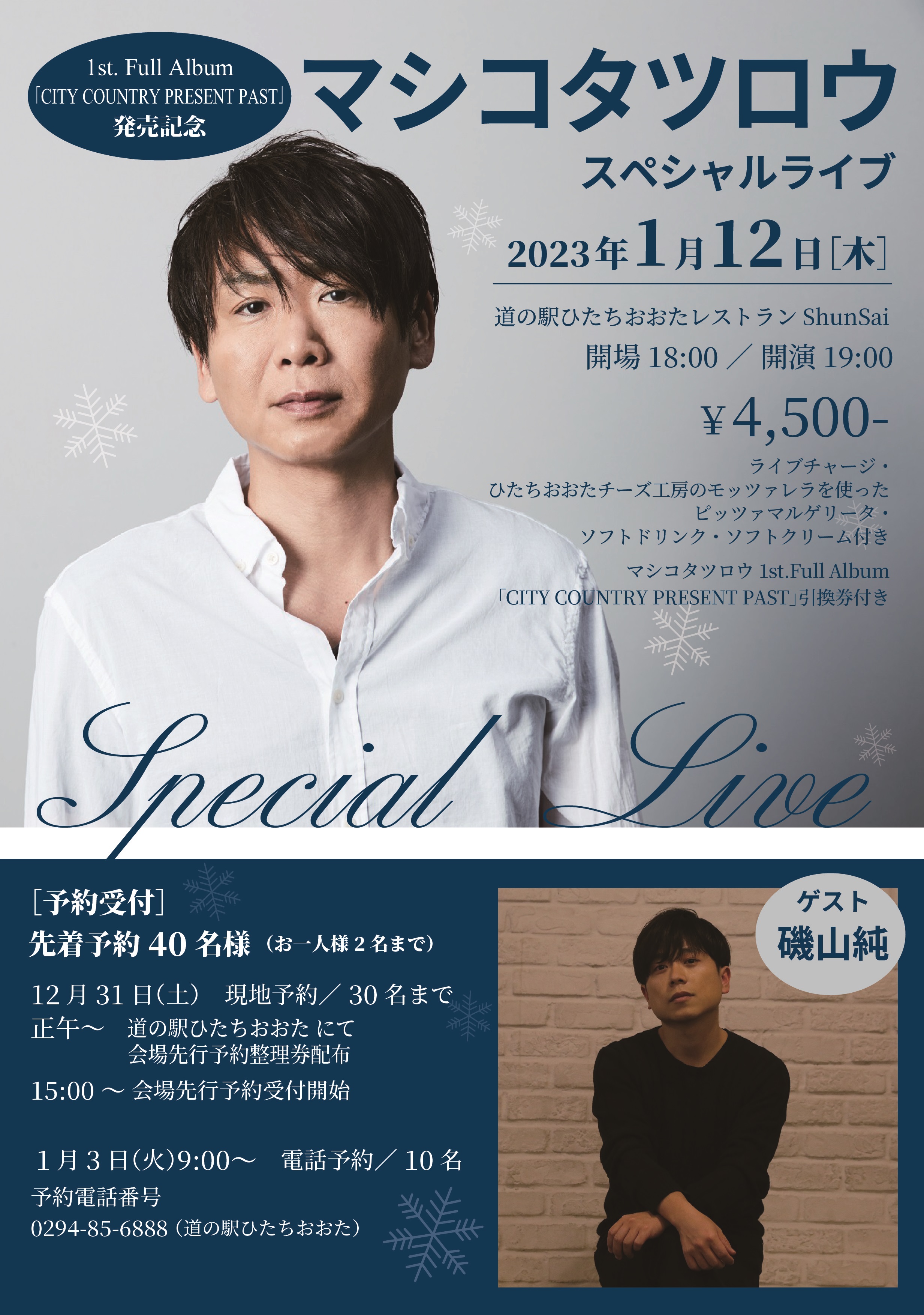 0112ライブチラシ+.jpg (1.90 MB)