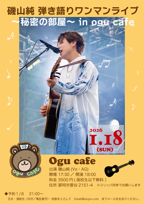 期間限定値下げ！イムサエムさん 1点もの 磯山純 弾き語りワンマンライブ〜秘密の部屋～ in ogu cafe | 磯山純